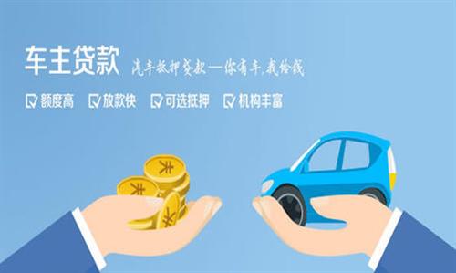 金湾全款车不押车贷款利息和政策分享！