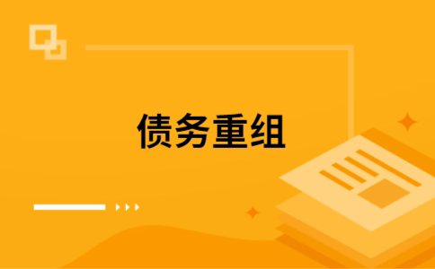 金湾公积金信用贷：轻松整合负债，优化你的财务方案